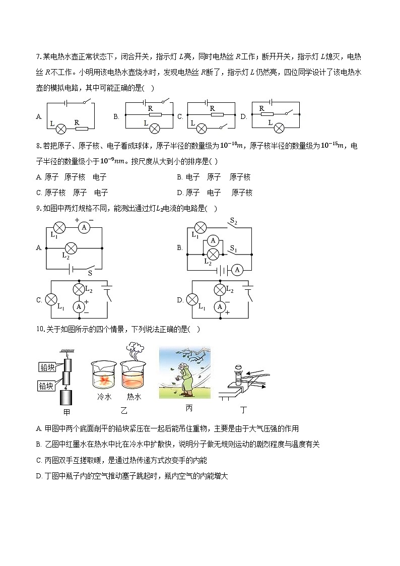 2025-2026学年广东省佛山市南海区狮山镇九年级（上）月考物理试卷第2页