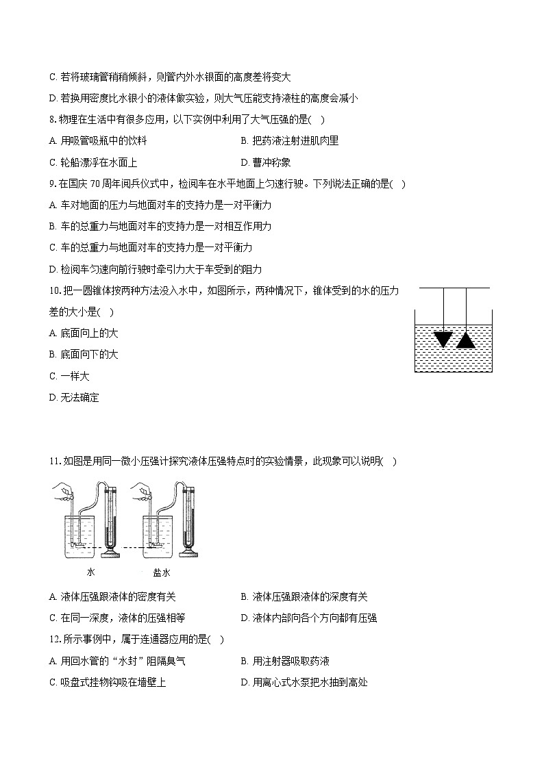 2024-2025学年四川省成都四十三中八年级（下）期中物理试卷第2页
