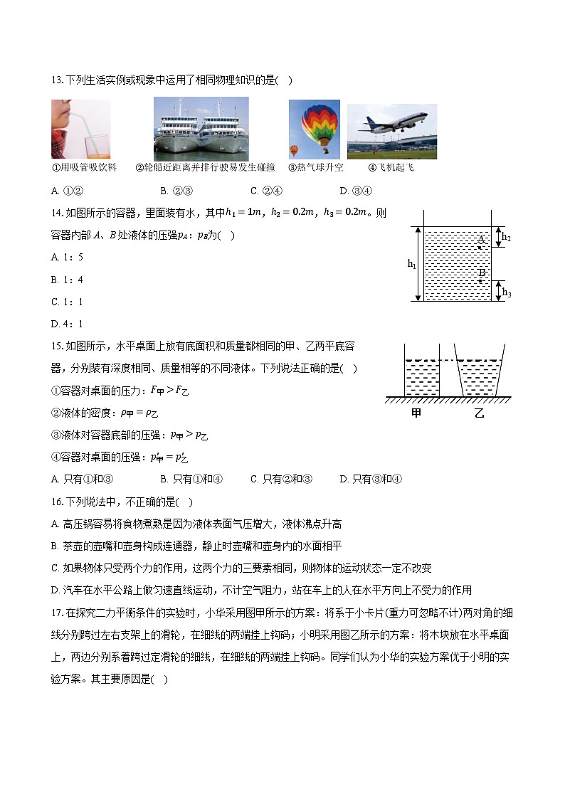 2024-2025学年四川省成都四十三中八年级（下）期中物理试卷第3页
