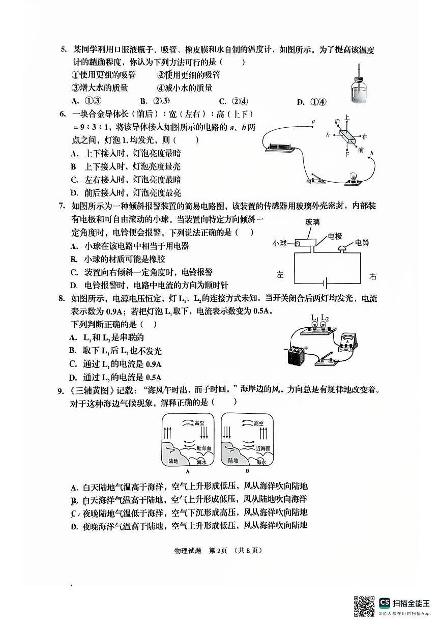 山东省济南高新技术产业开发区2025-2026学年九年级上学期11月期中物理试题第2页