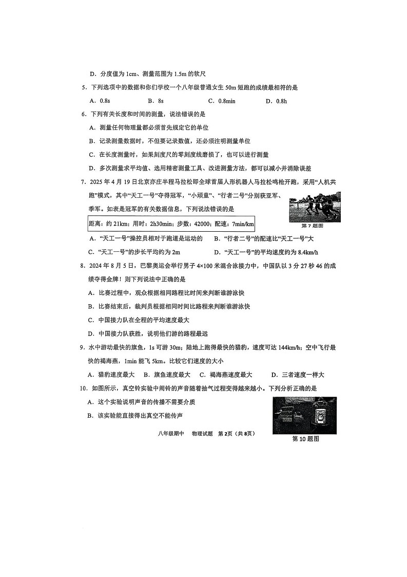 山东省菏泽市单县2025-2026学年八年级上学期11月期中物理试题第2页