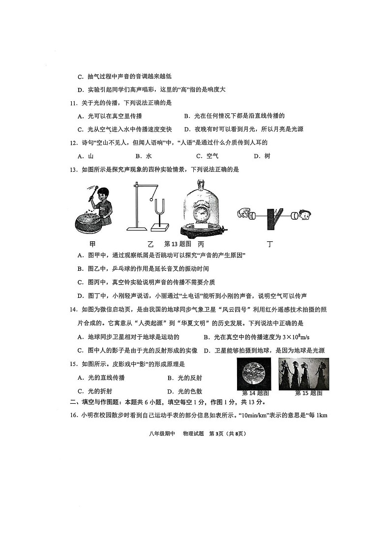 山东省菏泽市单县2025-2026学年八年级上学期11月期中物理试题第3页