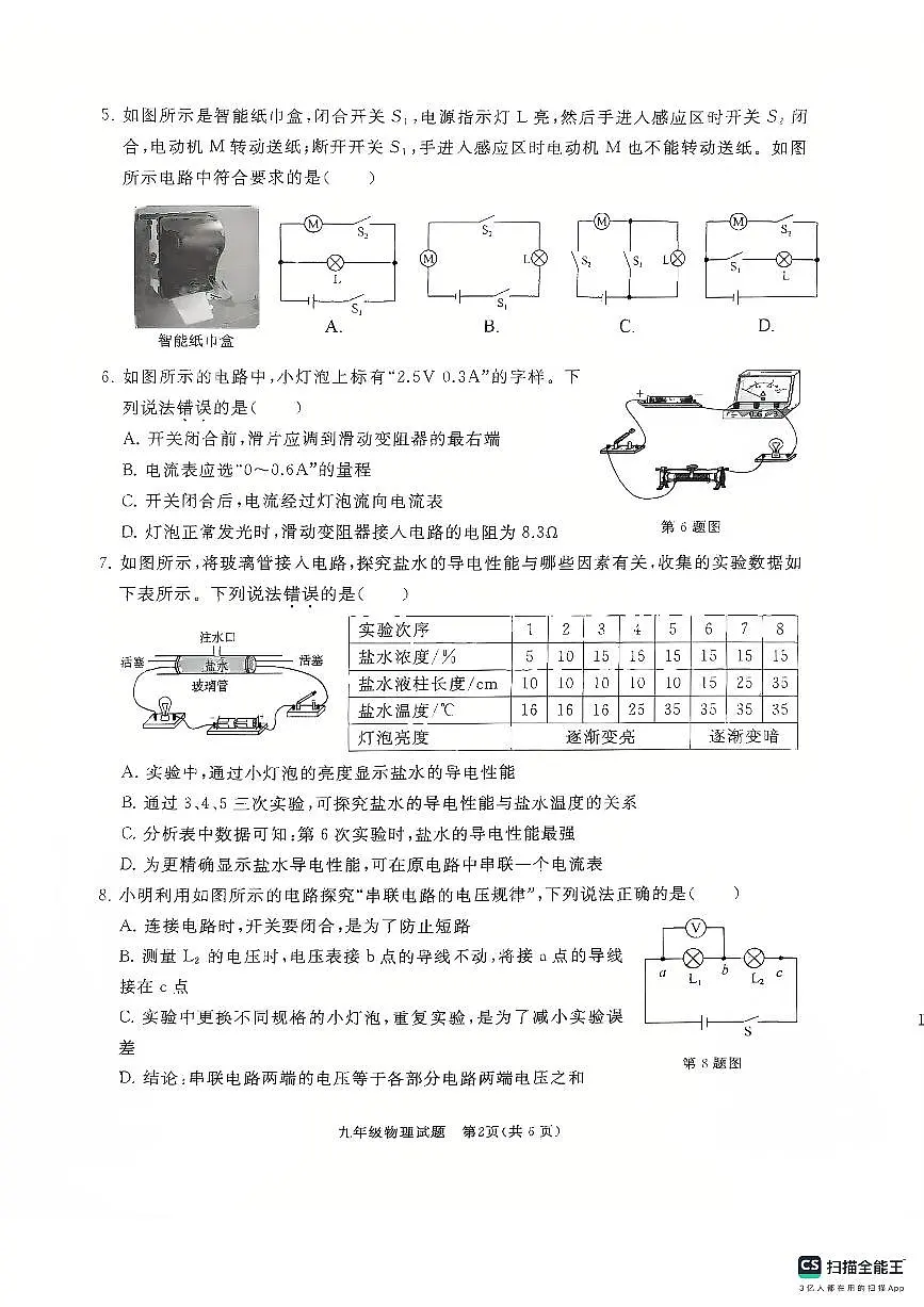 山东省济宁市曲阜市2025-2026学年九年级上学期期中考试物理试题第2页
