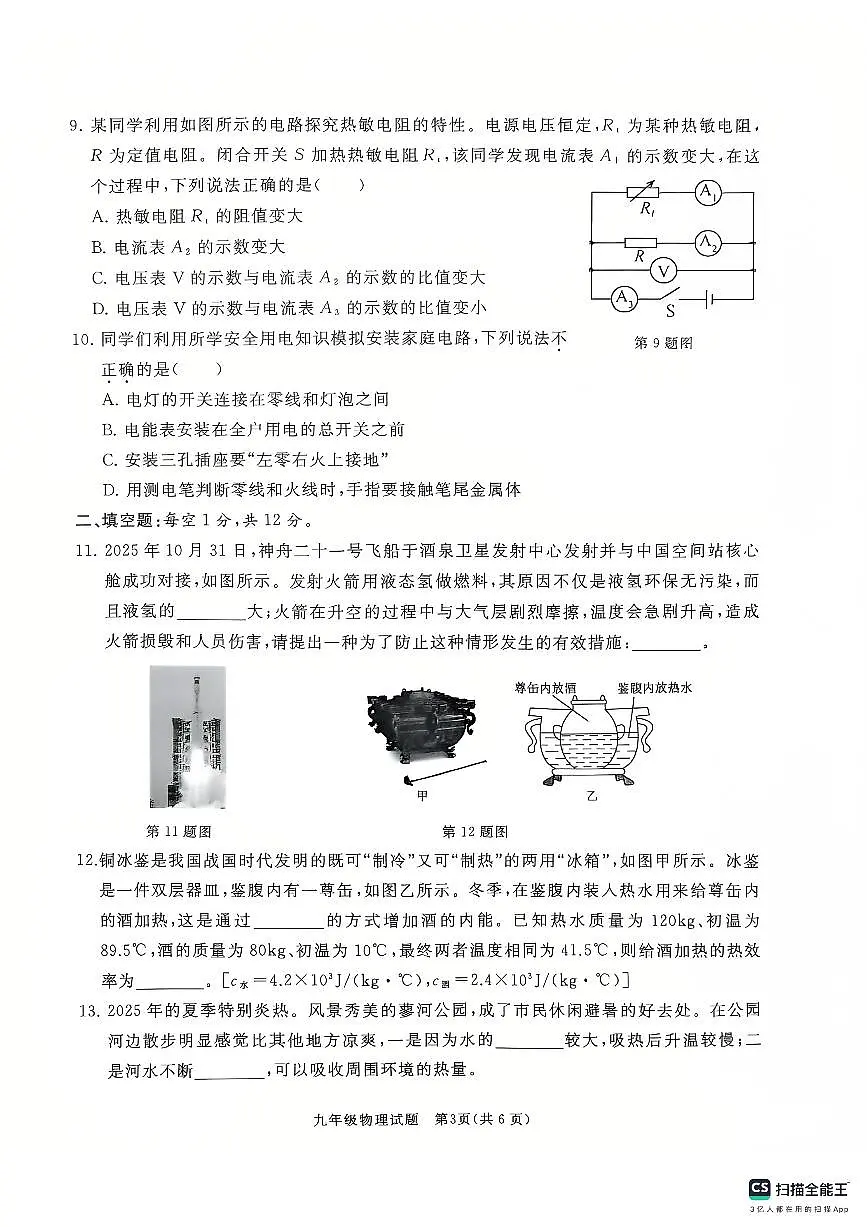 山东省济宁市曲阜市2025-2026学年九年级上学期期中考试物理试题第3页
