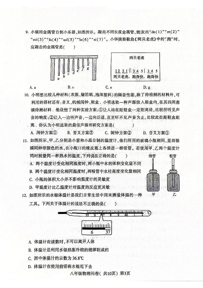 山东省聊城市阳谷县2025-2026学年八年级上学期期中考试物理试卷第3页