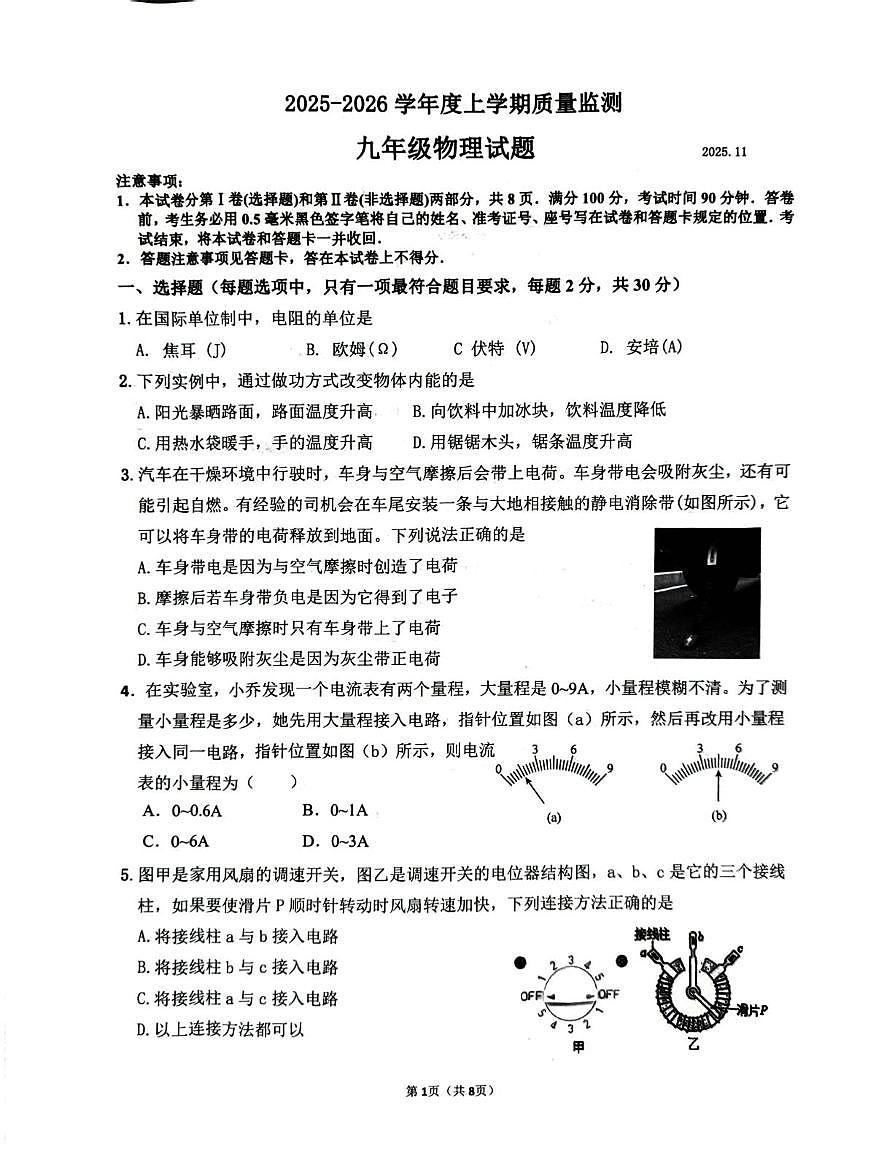 山东省临沂市费县2025-2026学年九年级上学期期中考试物理试卷第1页
