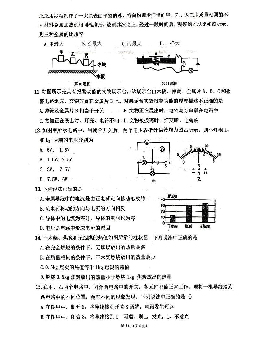 山东省临沂市费县2025-2026学年九年级上学期期中考试物理试卷第3页