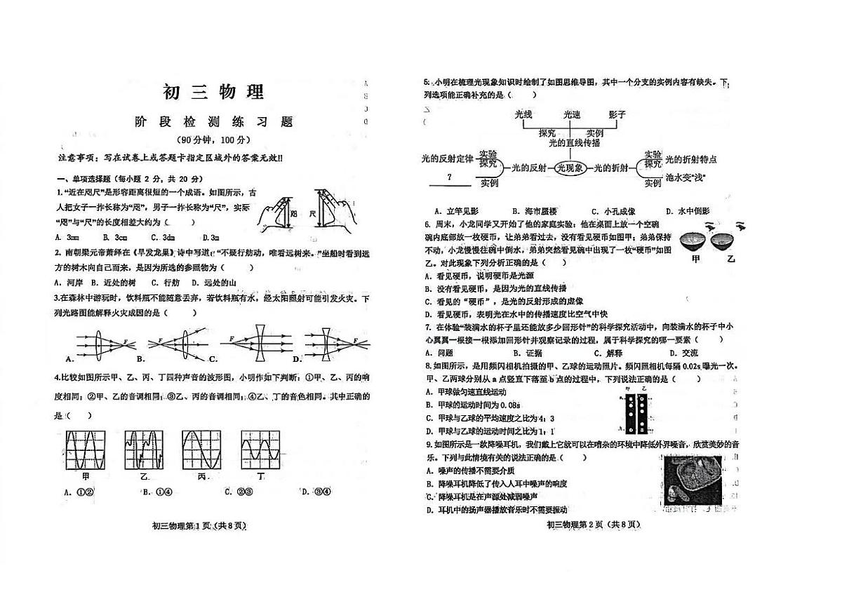 山东省烟台市芝罘区2025-2026学年八年级上学期11月期中物理试题第1页