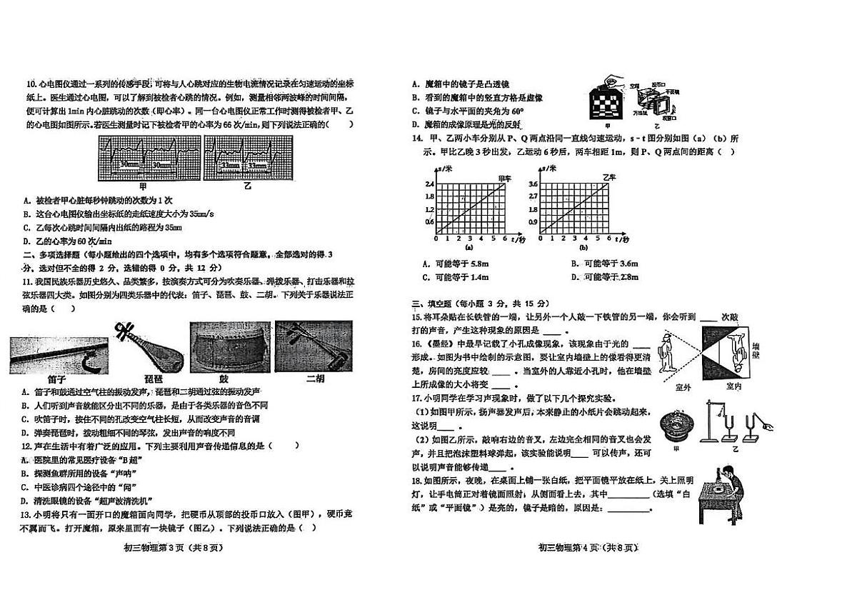 山东省烟台市芝罘区2025-2026学年八年级上学期11月期中物理试题第2页