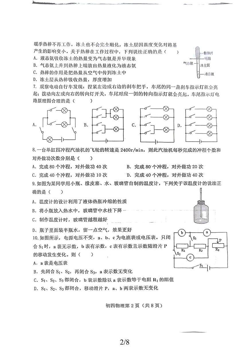 山东省烟台市芝罘区2025-2026学年九年级上学期期中物理试卷第2页