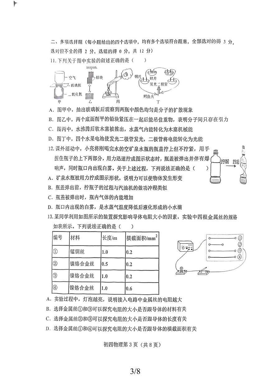 山东省烟台市芝罘区2025-2026学年九年级上学期期中物理试卷第3页
