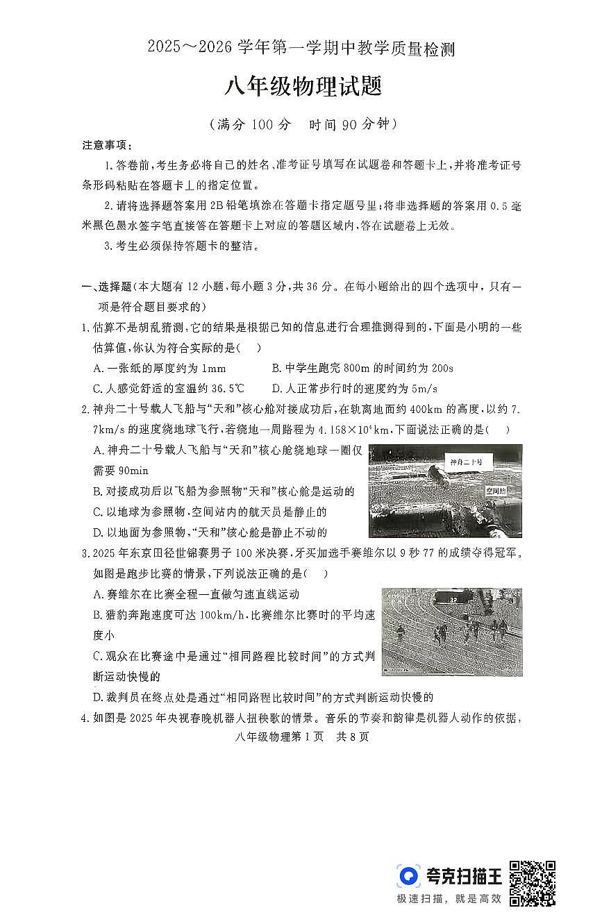 山东省禹城2025-2026学年八年级上学期期中考试物理试卷第1页