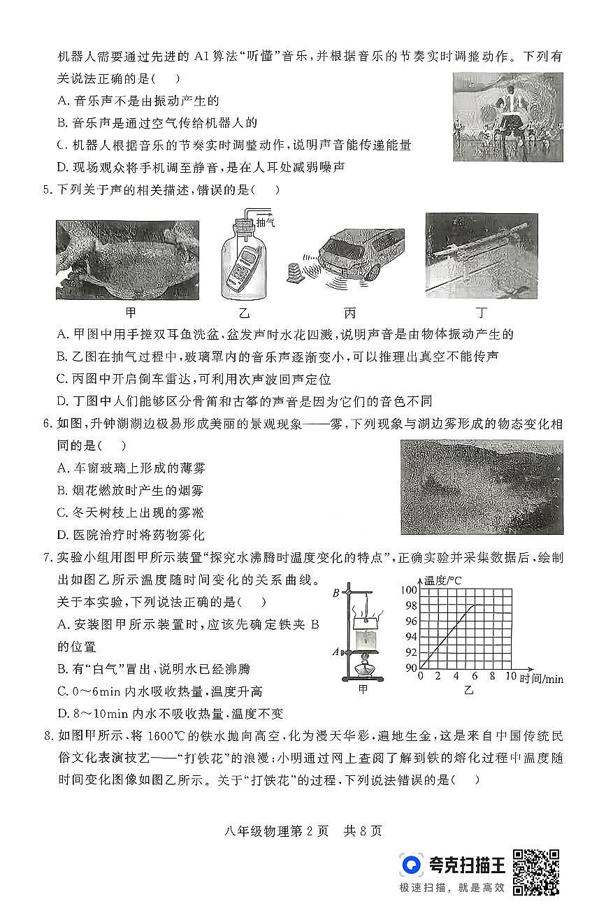 山东省禹城2025-2026学年八年级上学期期中考试物理试卷第2页