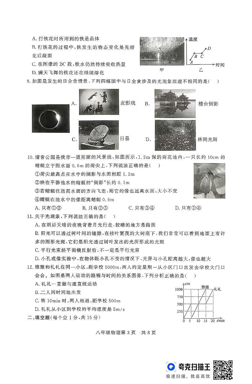 山东省禹城2025-2026学年八年级上学期期中考试物理试卷第3页