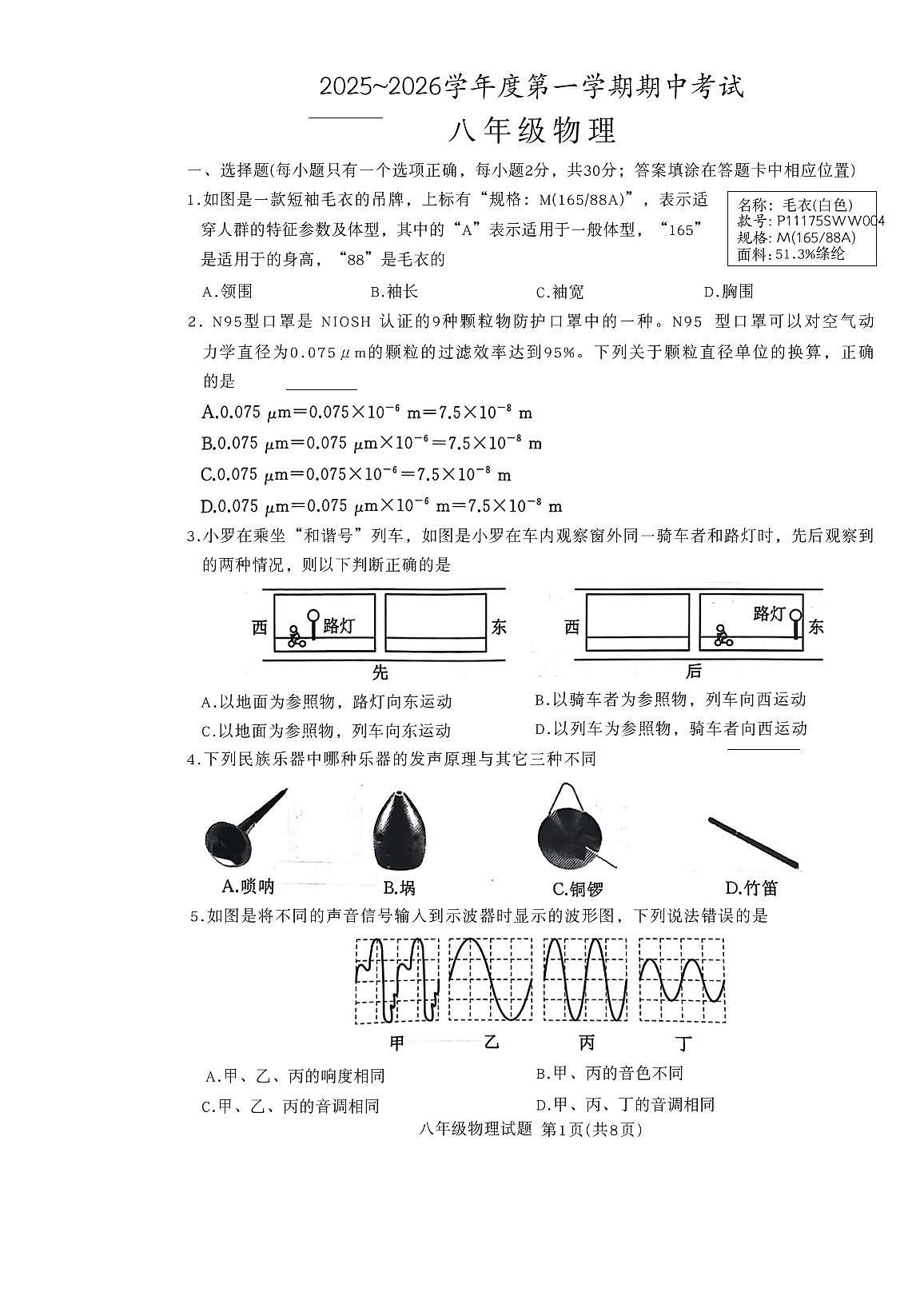 山东省枣庄市滕州市2025-2026学年八年级上学期11月期中考试物理试卷第1页