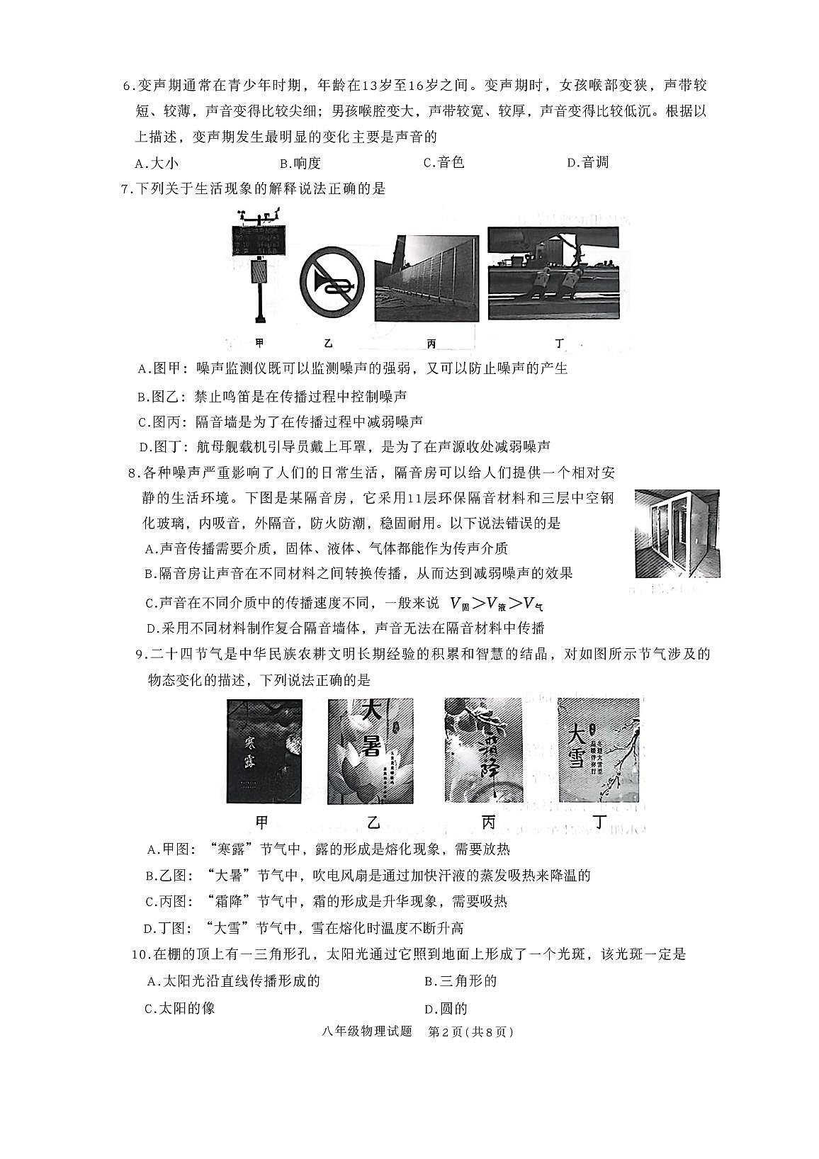 山东省枣庄市滕州市2025-2026学年八年级上学期11月期中考试物理试卷第2页