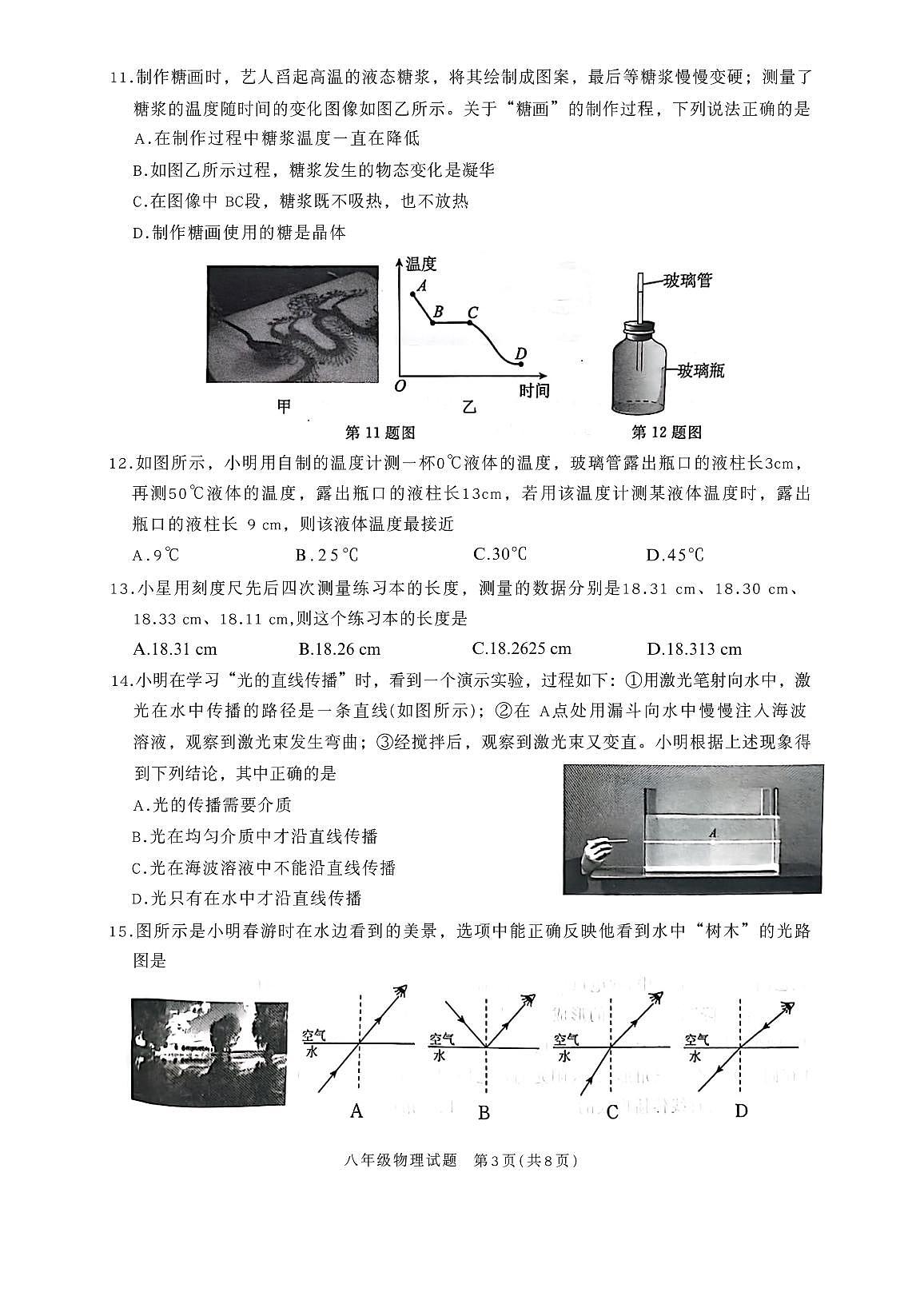 山东省枣庄市滕州市2025-2026学年八年级上学期11月期中考试物理试卷第3页