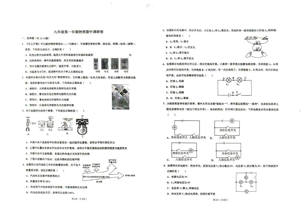 山东省庆云县2025-2026学年九年级上学期期中物理试卷第1页