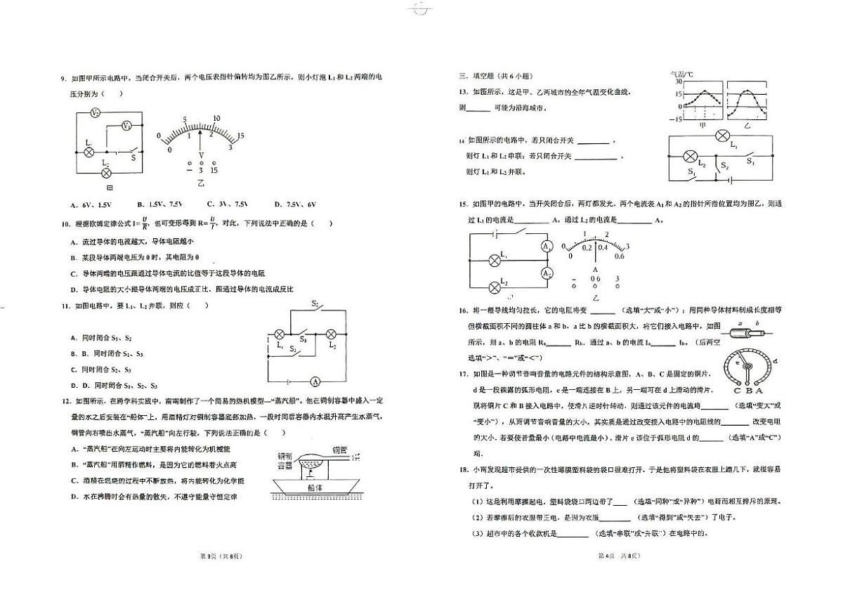 山东省庆云县2025-2026学年九年级上学期期中物理试卷第2页