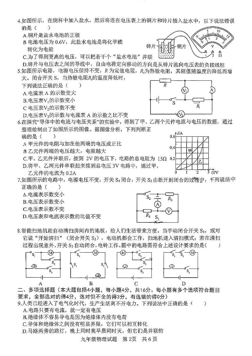 山东省日照港中学2025-2026学年九年级上学期期中考试物理试题第2页
