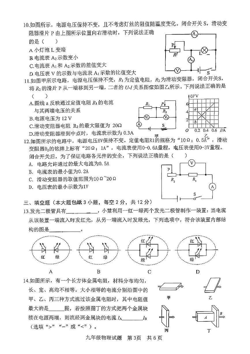 山东省日照港中学2025-2026学年九年级上学期期中考试物理试题第3页
