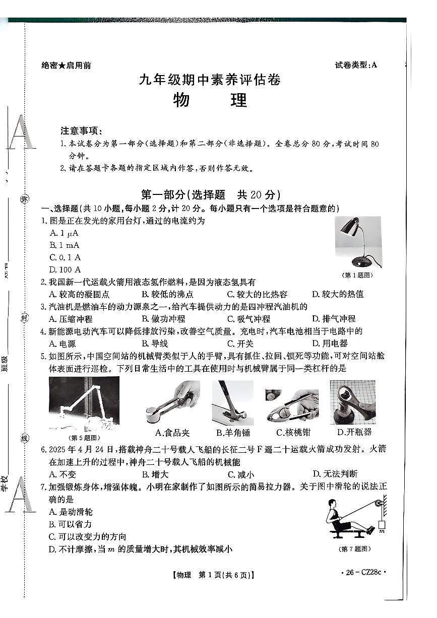 陕西省安康市2025-2026学年九年级上学期11月期中物理试题第1页