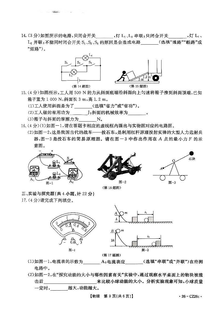 陕西省安康市2025-2026学年九年级上学期11月期中物理试题第3页