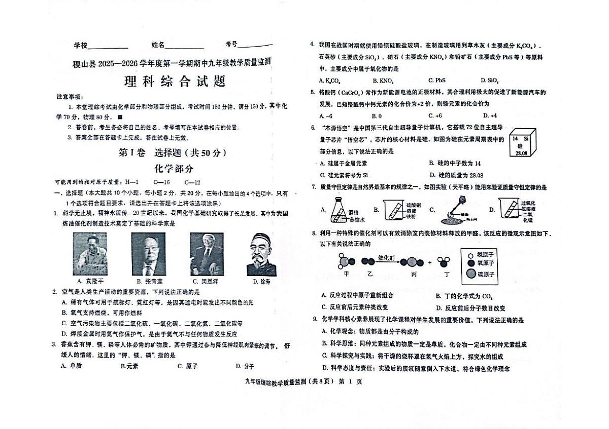 山西省运城市稷山县2025-2026学年九年级上学期11月期中物理•化学试题第1页