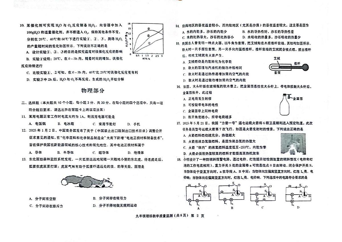 山西省运城市稷山县2025-2026学年九年级上学期11月期中物理•化学试题第2页