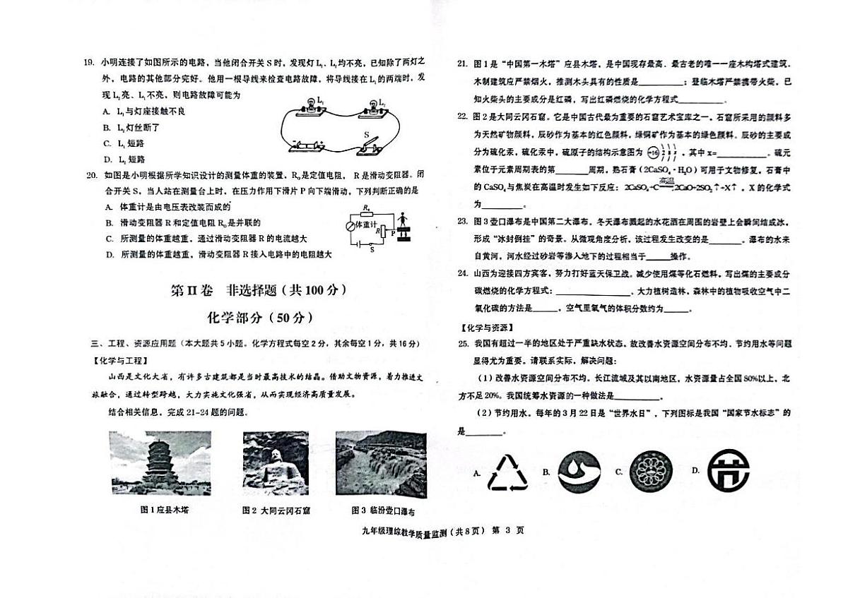 山西省运城市稷山县2025-2026学年九年级上学期11月期中物理•化学试题第3页