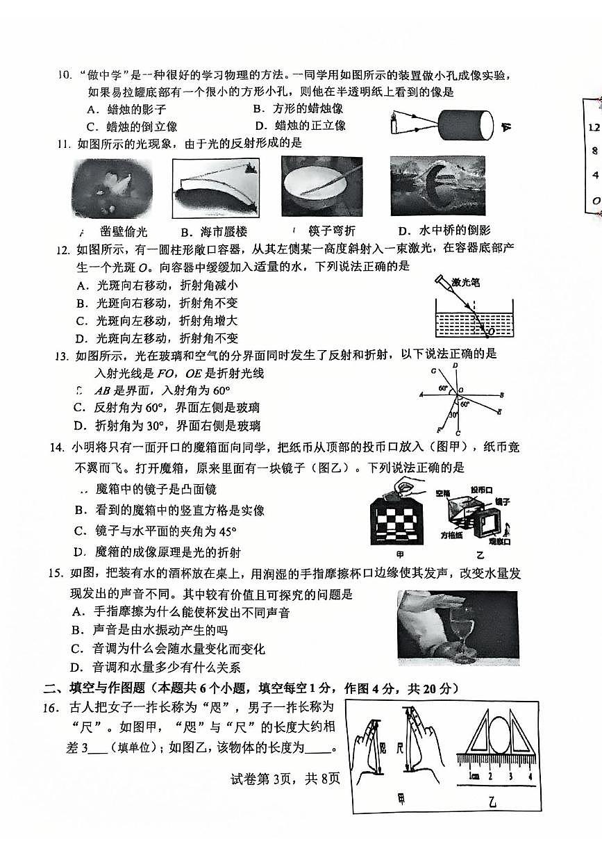 山东省淄博市张店区2025-2026学年八年级上学期期中考试物理试题第3页