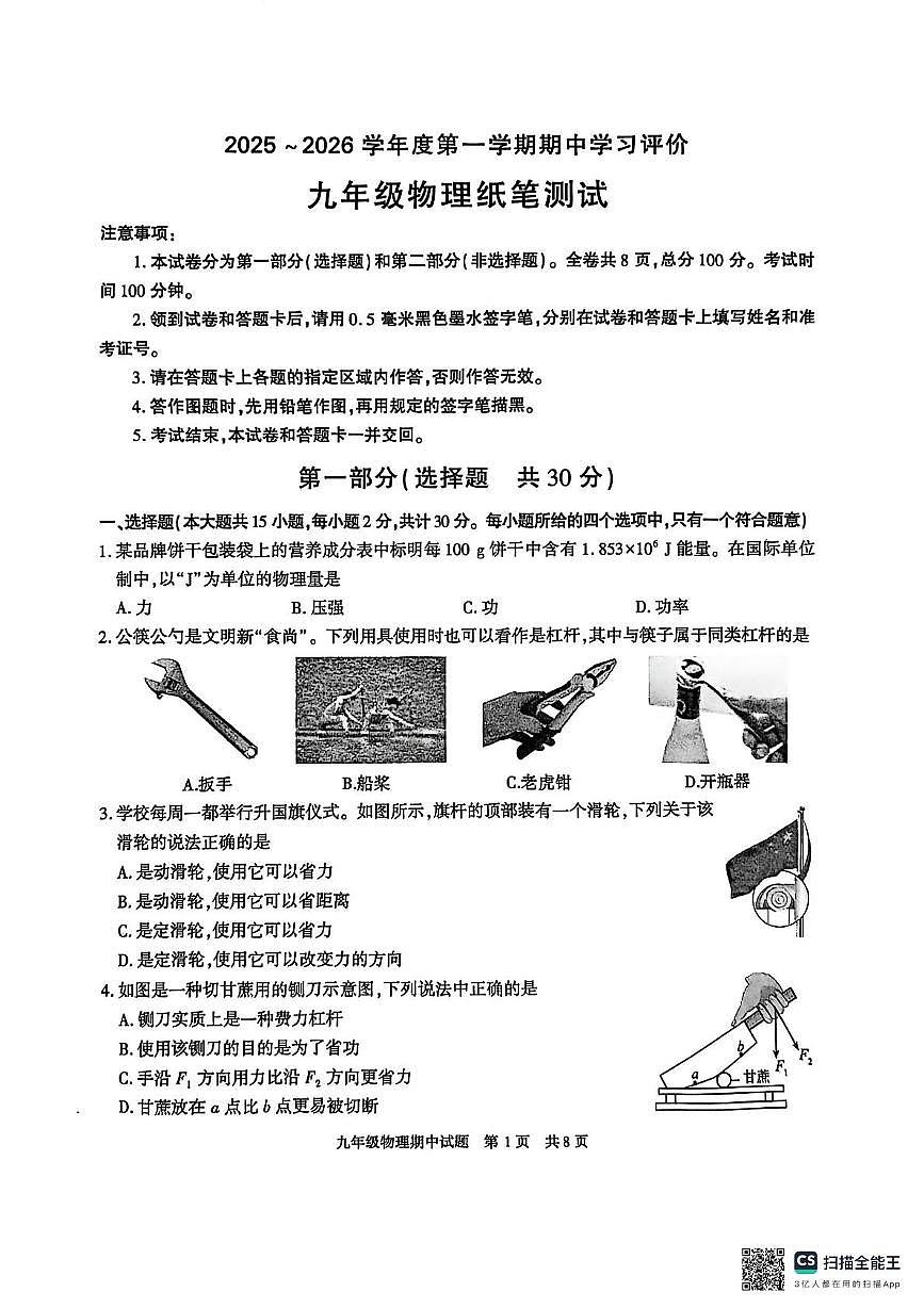 陕西省西安市长安区2025-2026学年九年级上学期期中考试物理试卷第1页