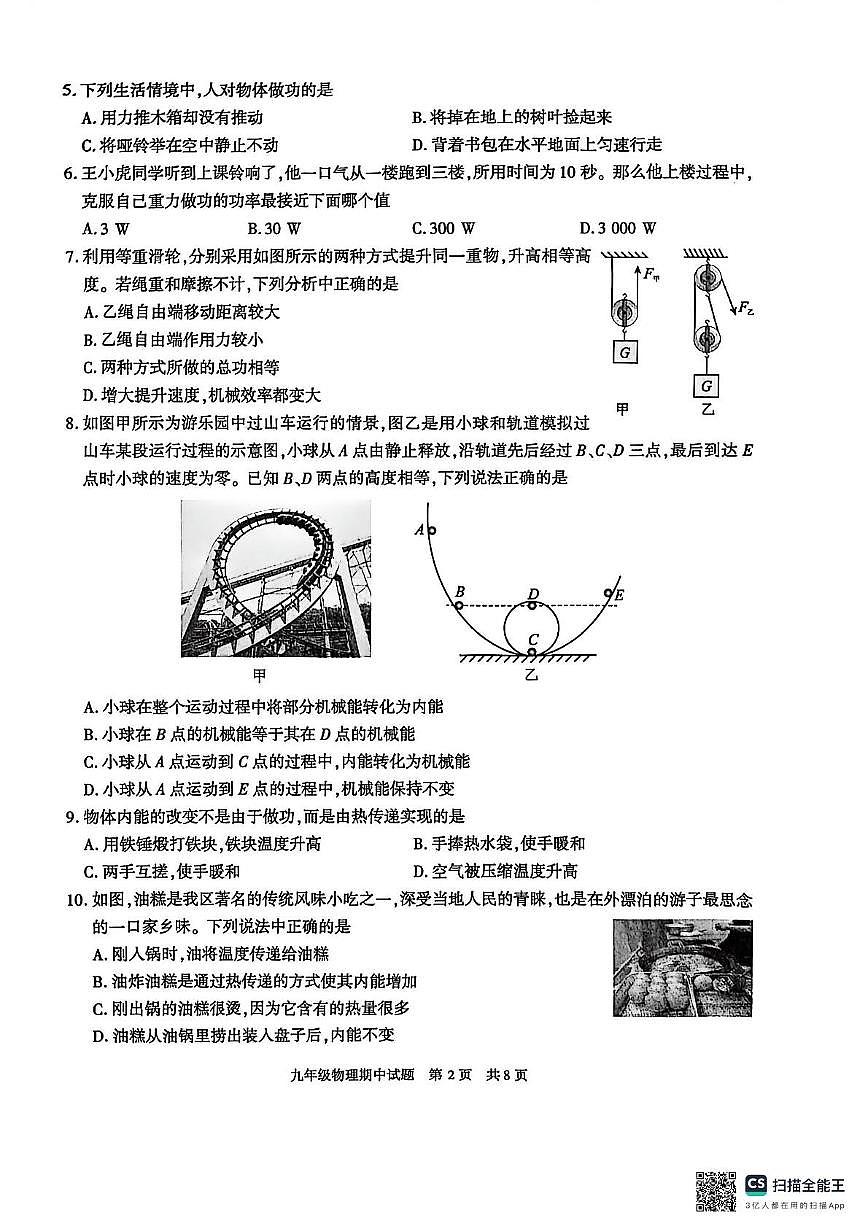 陕西省西安市长安区2025-2026学年九年级上学期期中考试物理试卷第2页