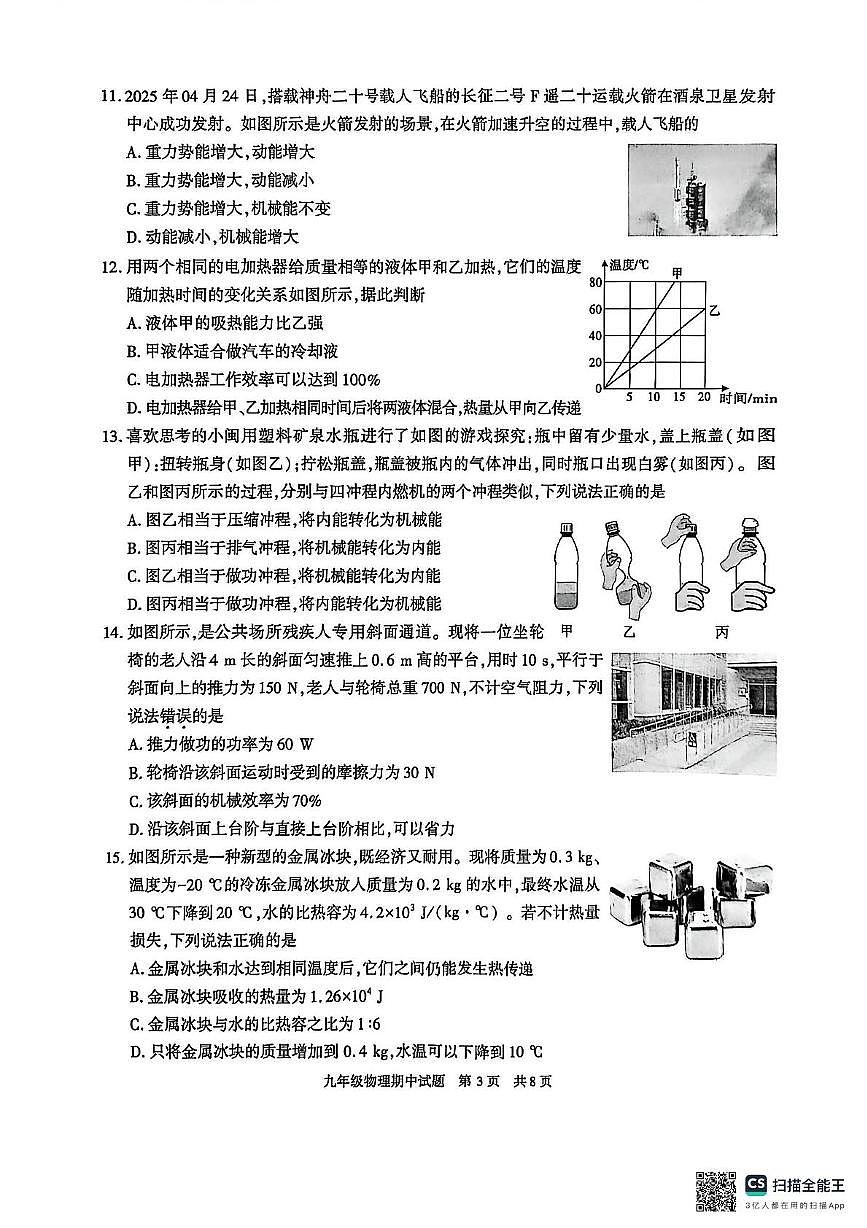 陕西省西安市长安区2025-2026学年九年级上学期期中考试物理试卷第3页