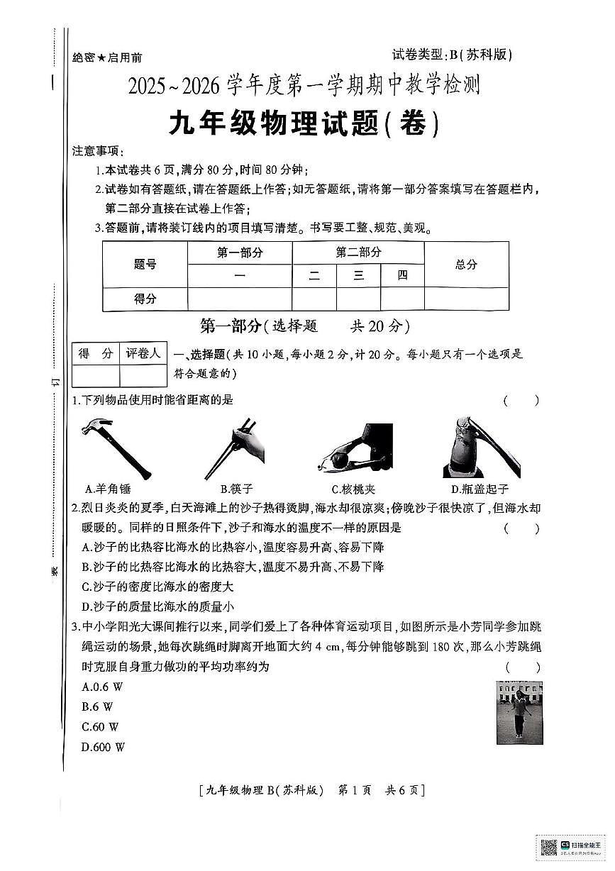 陕西省西乡县第三中学2025-2026学年九年级上学期11月期中物理试题第1页
