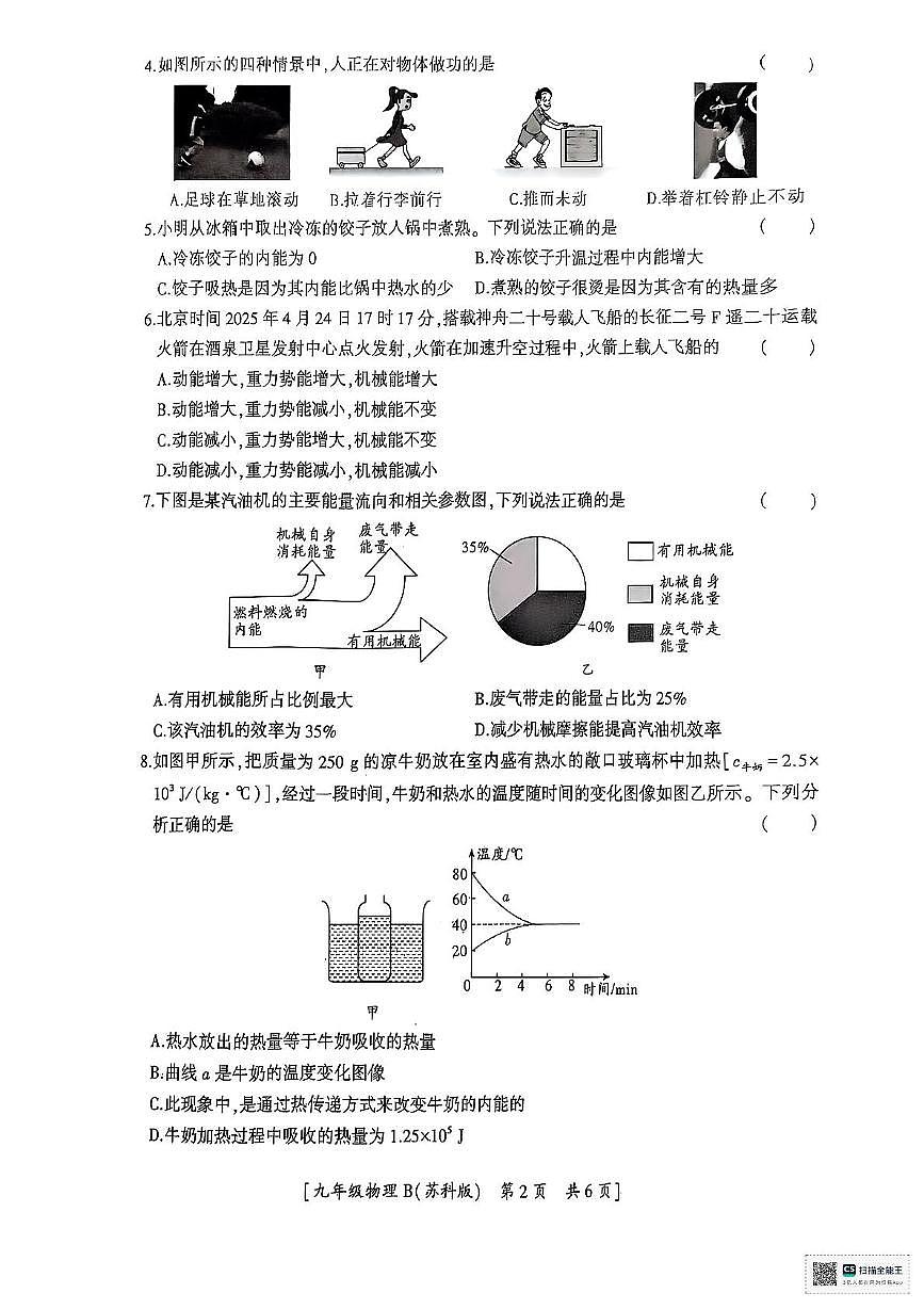 陕西省西乡县第三中学2025-2026学年九年级上学期11月期中物理试题第2页