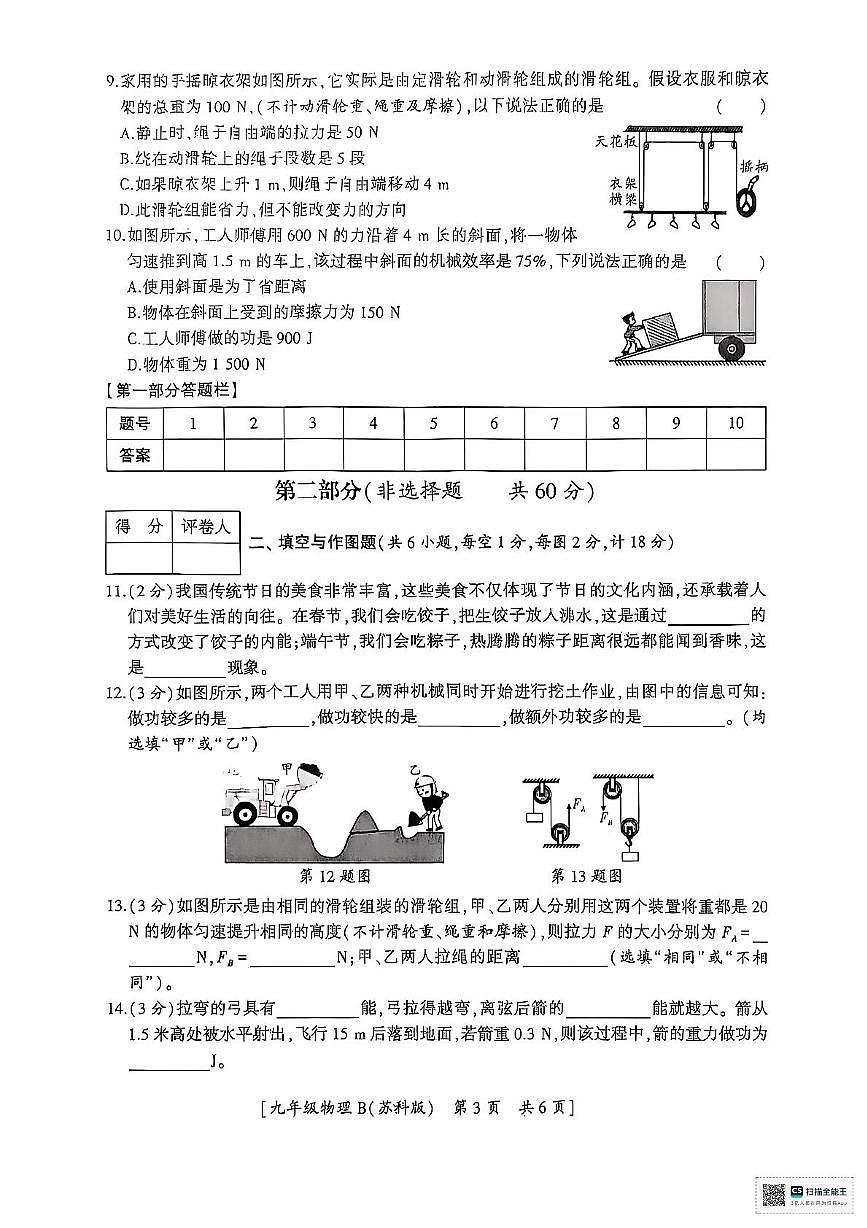 陕西省西乡县第三中学2025-2026学年九年级上学期11月期中物理试题第3页