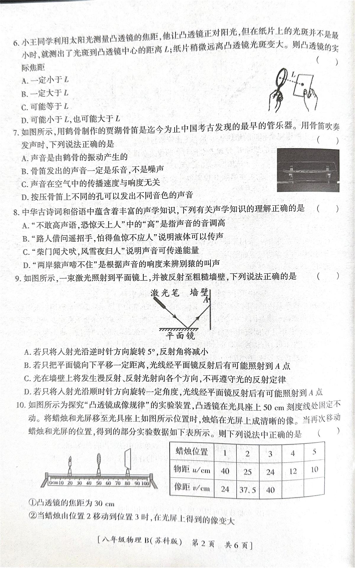 陕西省咸阳市彬州市2025-2026学年八年级上学期期中考试物理试卷第2页