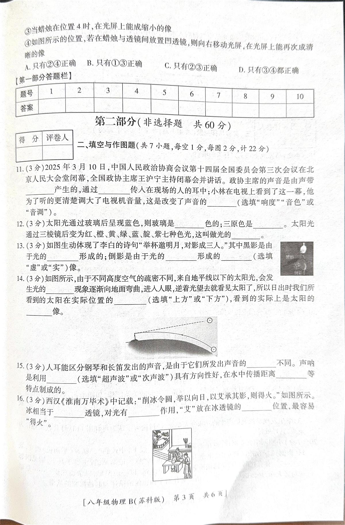陕西省咸阳市彬州市2025-2026学年八年级上学期期中考试物理试卷第3页