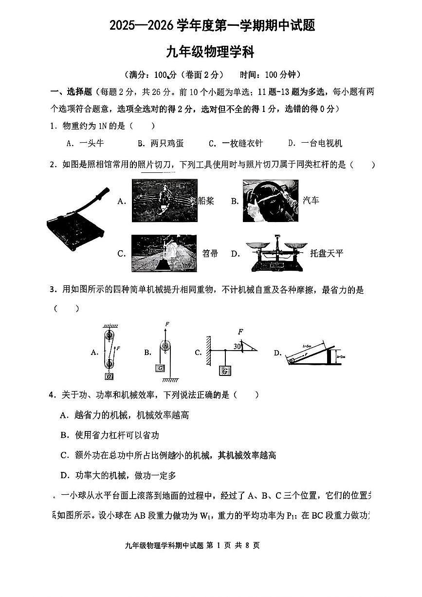 陕西省西安市渭北中学2025-2026学年上学期期中试题九年级物理学科试题第1页