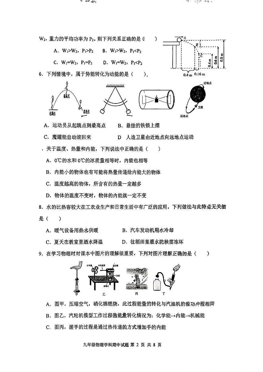 陕西省西安市渭北中学2025-2026学年上学期期中试题九年级物理学科试题第2页