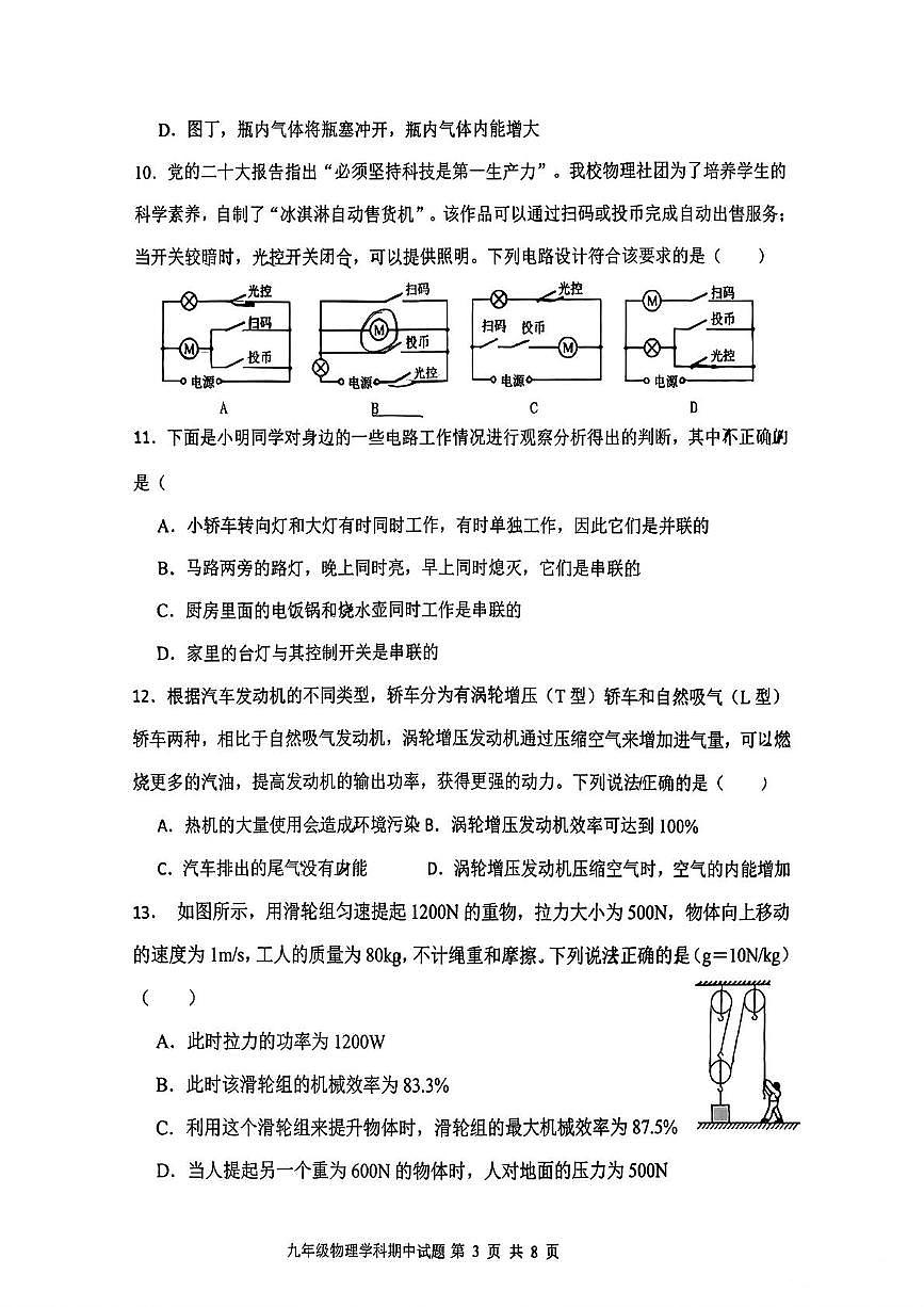 陕西省西安市渭北中学2025-2026学年上学期期中试题九年级物理学科试题第3页