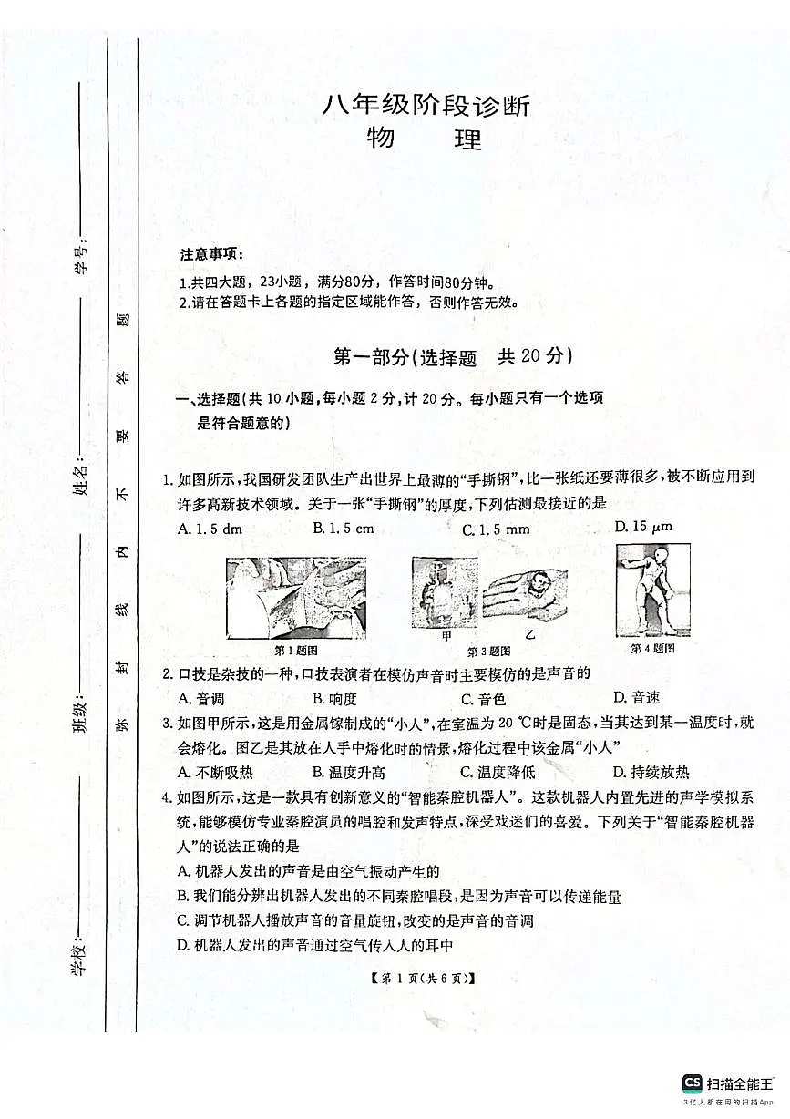 陕西省西安市高陵区2025-2026学年八年级上学期期中考试物理试题第1页