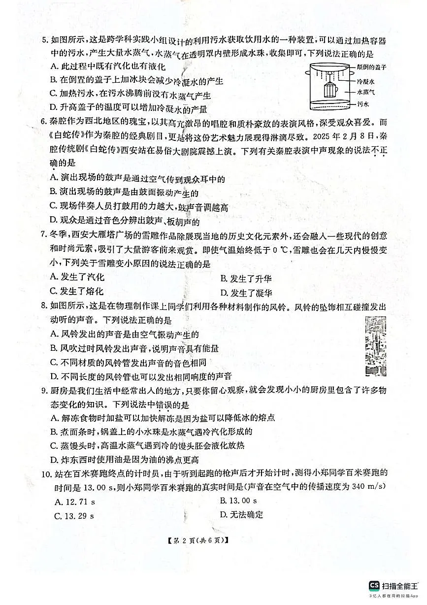陕西省西安市高陵区2025-2026学年八年级上学期期中考试物理试题第2页