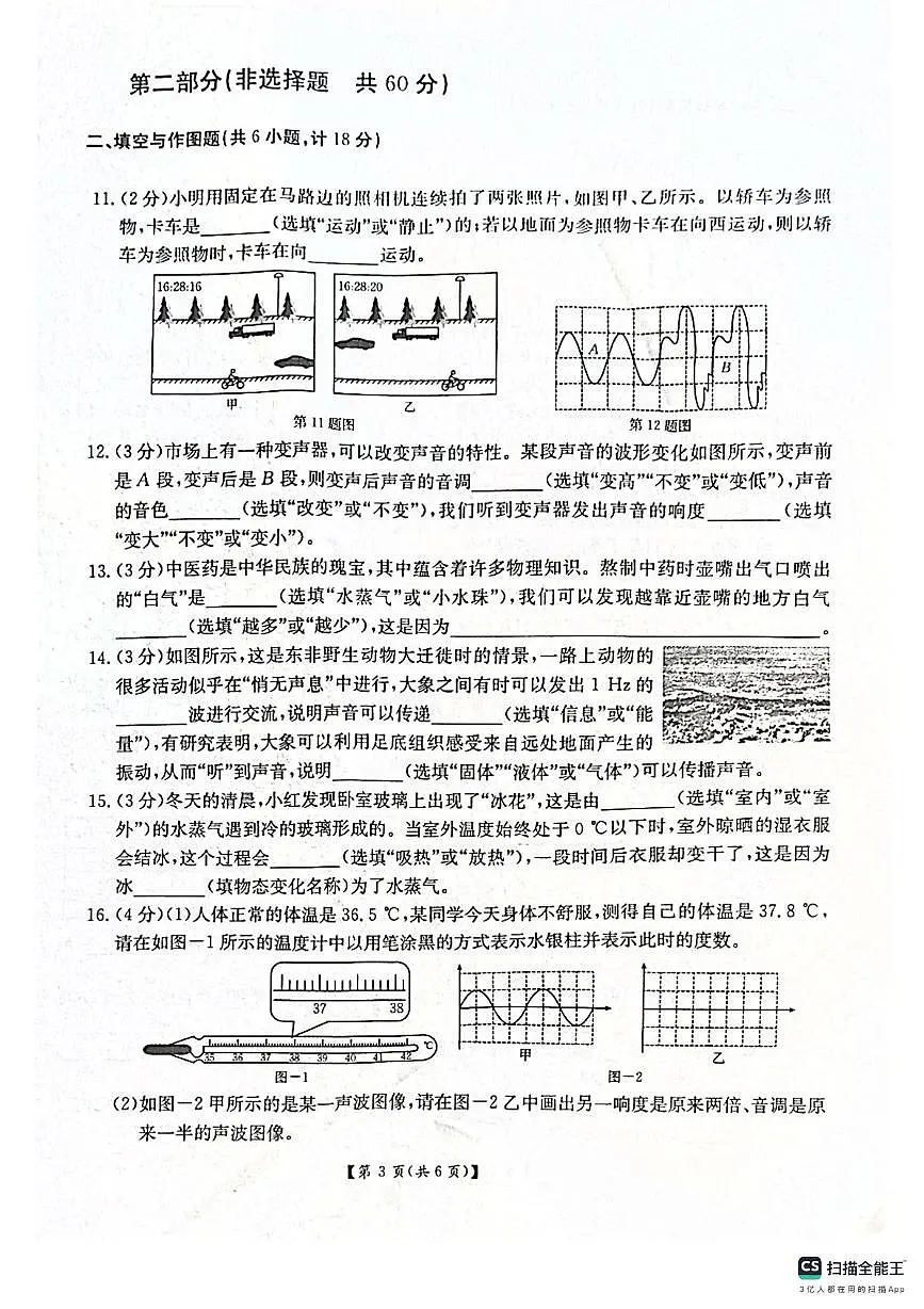 陕西省西安市高陵区2025-2026学年八年级上学期期中考试物理试题第3页