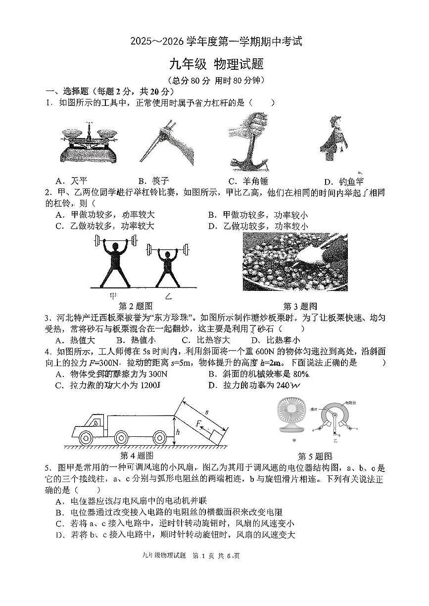 陕西省西安市高新区第三初级中学2025-2026学年九年级上学期期中考试物理试卷第1页