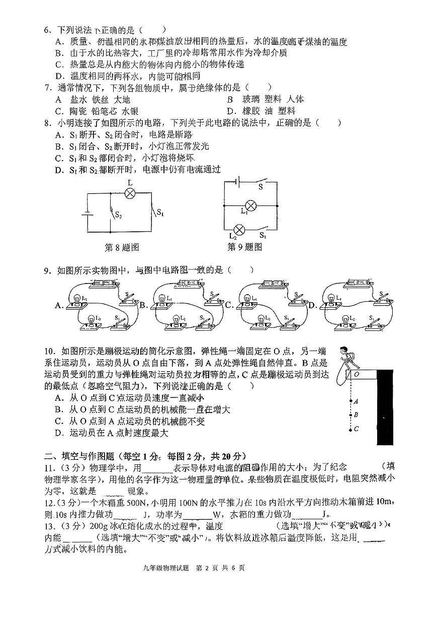 陕西省西安市高新区第三初级中学2025-2026学年九年级上学期期中考试物理试卷第2页