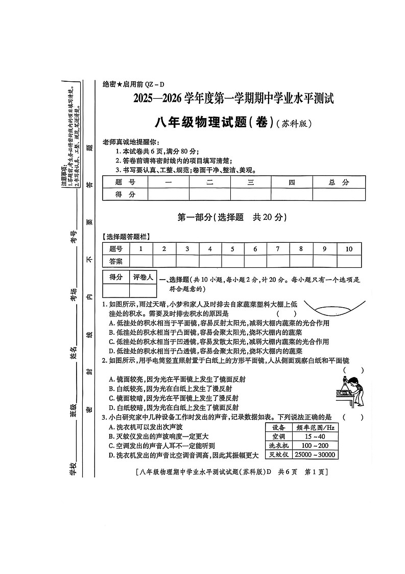 陕西省西安市西咸新区2025-2026学年八年级上学期期中考试物理试卷第1页