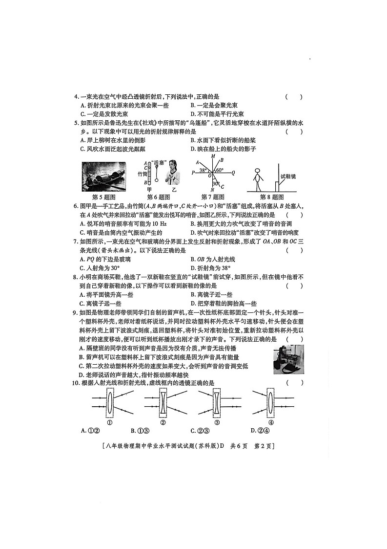 陕西省西安市西咸新区2025-2026学年八年级上学期期中考试物理试卷第2页