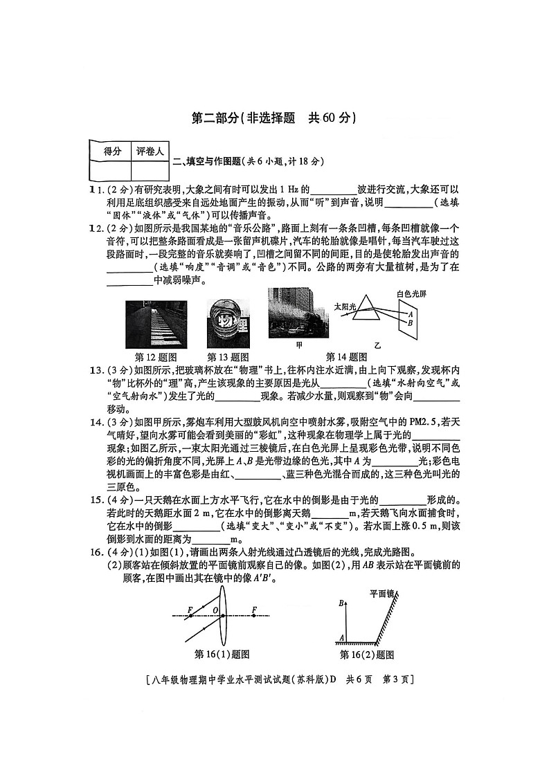 陕西省西安市西咸新区2025-2026学年八年级上学期期中考试物理试卷第3页